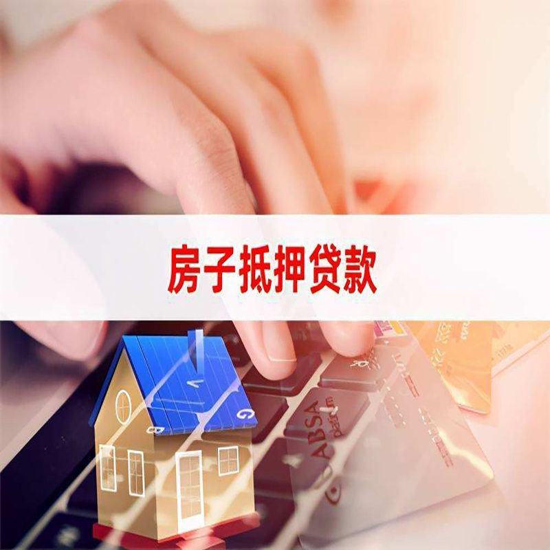 路桥重庆房屋抵押贷款对价值的评估怎么计算