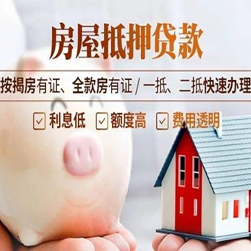 路桥申请房屋抵押贷款需要的注意事项--重庆房屋抵押贷款
