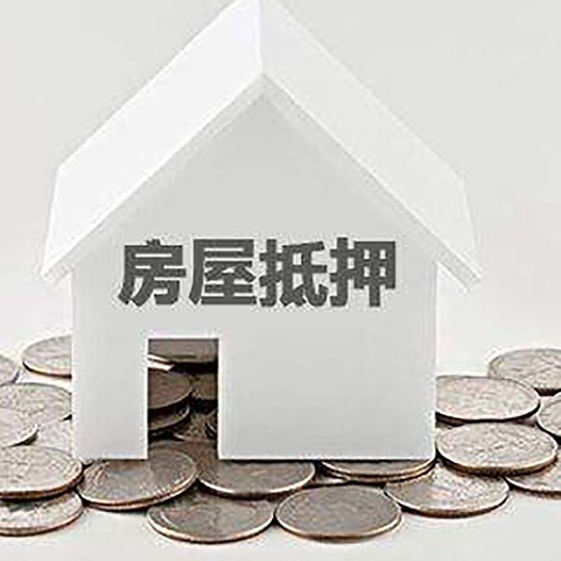 路桥房产抵押贷款条件|按揭房抵押贷款|房子抵押贷款