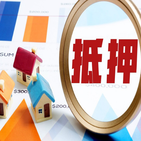 路桥房子抵押贷款还不上怎么办？