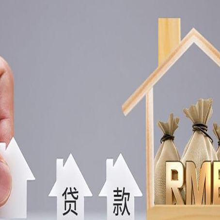 路桥房屋二次抵押贷款这8家正规渠道能办